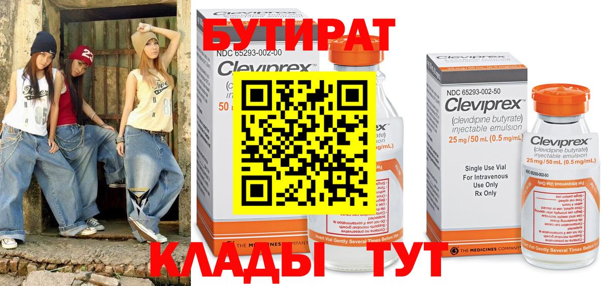 БУТИРАТ оксибутират  Вход с VPN  Электрогорск 