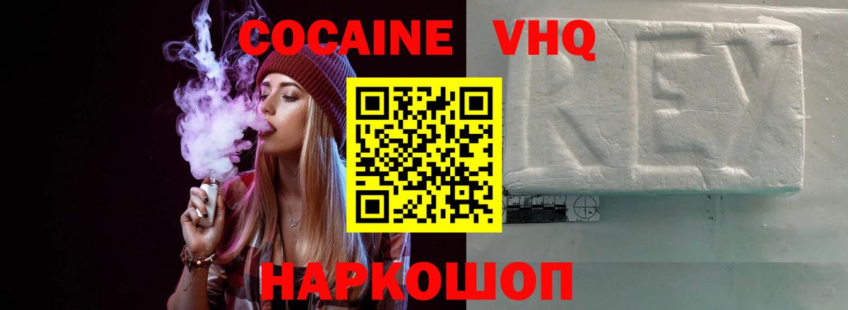 Электрогорск  COCAIN FishScale  Вход с VPN  КОКАИН  КОКАИН 97% 