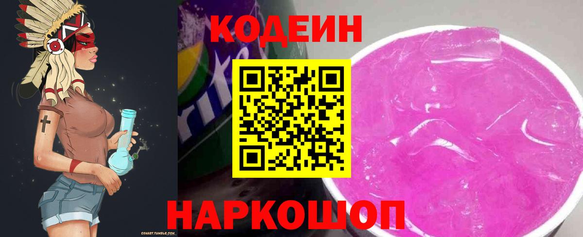 Кодеиновый сироп Lean Purple Drank Электрогорск
