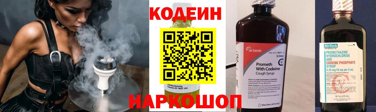 Электрогорск  Кодеин напиток Lean (лин)  Вход с VPN 
