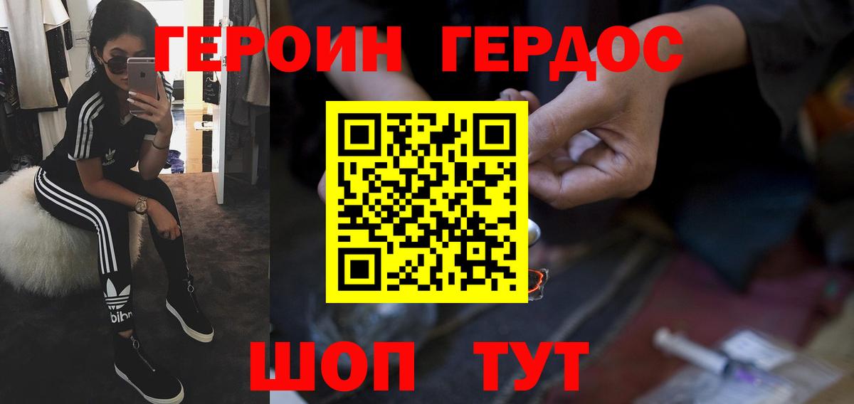 Героин герыч  Вход с VPN  Электрогорск 