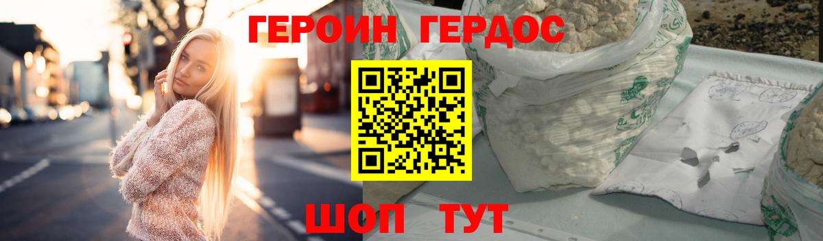 ГЕРОИН хмурый Электрогорск