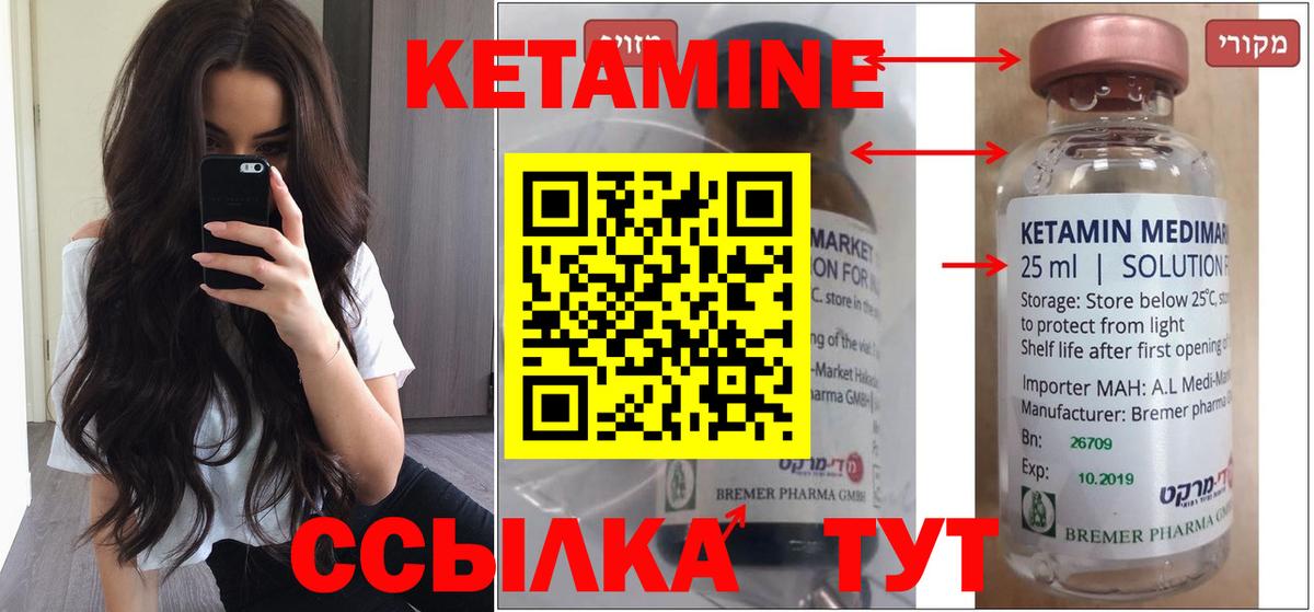 КЕТАМИН ketamine Электрогорск