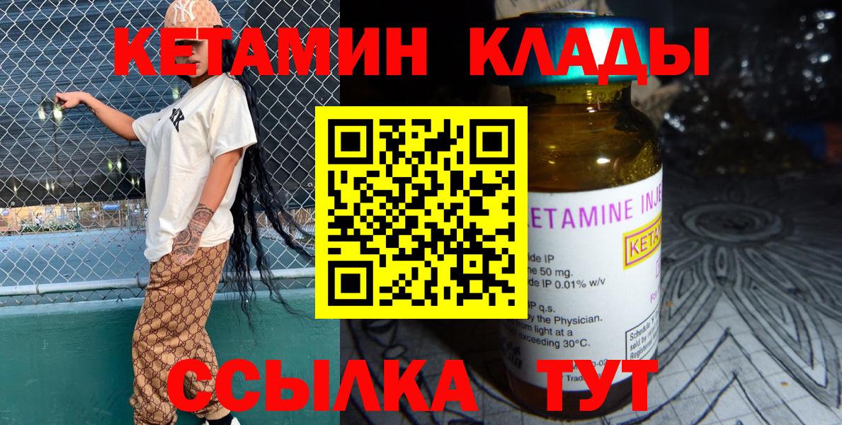 Электрогорск  КЕТАМИН ketamine  Кетамин VHQ  Вход с VPN 