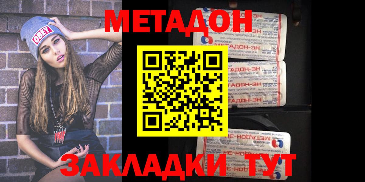 МЕТАДОН methadone  МЕТАДОН кристалл  Электрогорск  Вход с VPN 