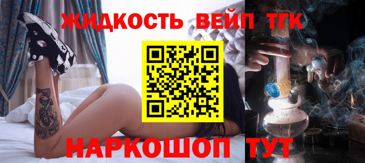 ТГК жижа Электрогорск